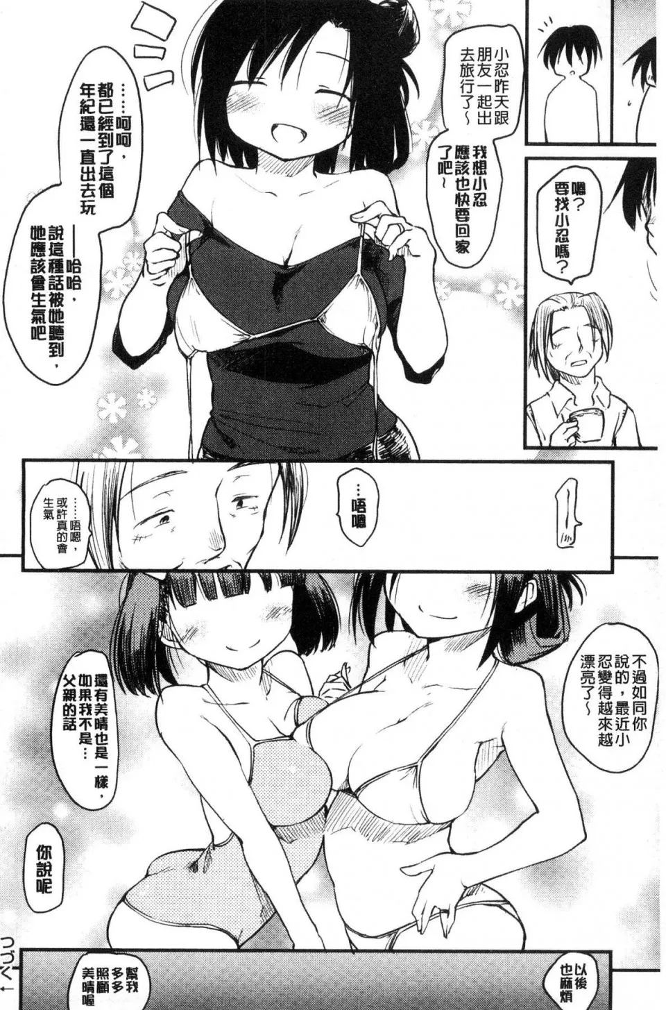 无翼乌全彩★3D工口里番桂さんちの日常性活桂小姐家的日常性活