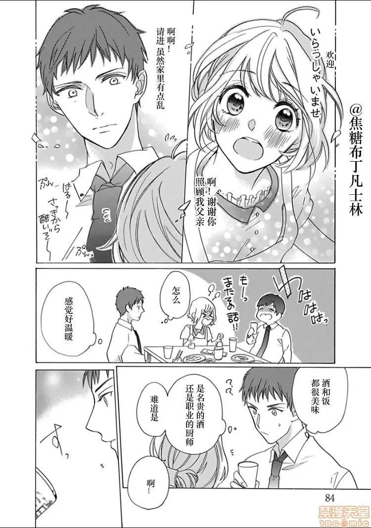 18禁全彩漫画之処女から始める结婚生活