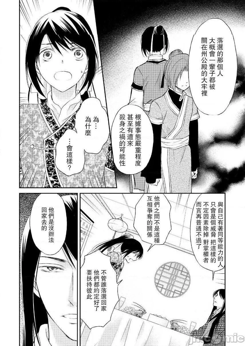 里番全彩ACG★无翼乌妖气秘恋皇子心爱的男装花嫁秘恋皇子が爱した男装花嫁