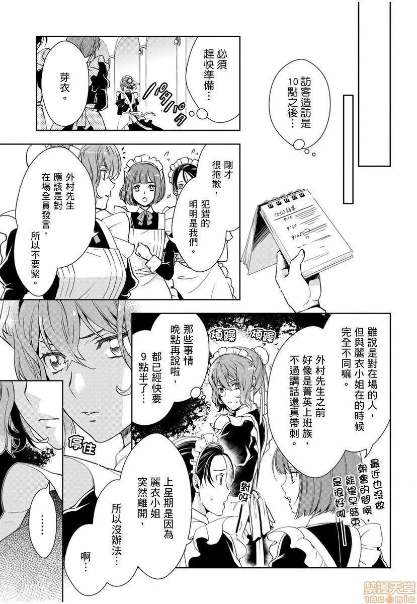 日本番工番口全彩漫画大全冷酷执事的宠溺爱恋无法无天冷酷执事的宠溺爱恋无法无天