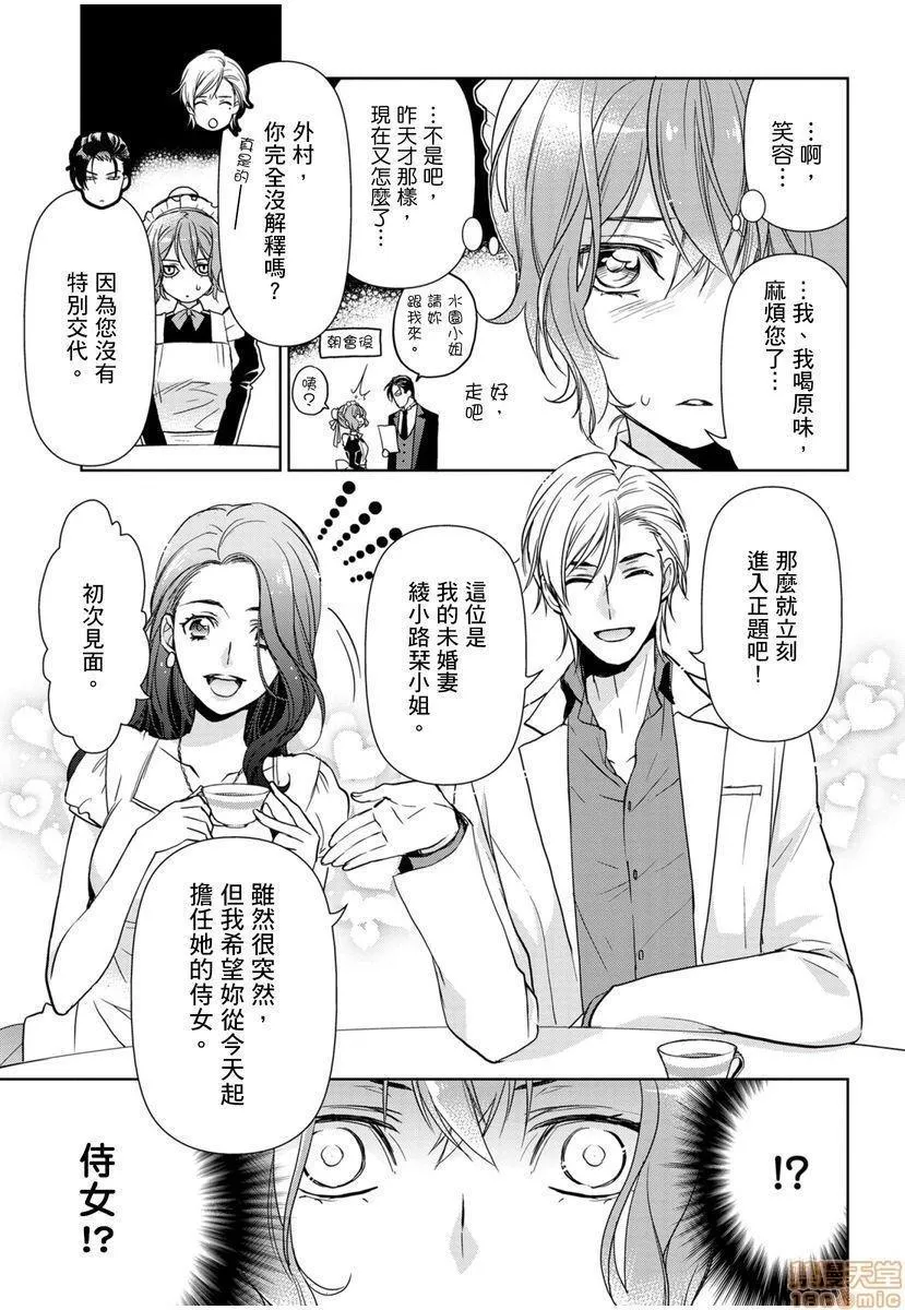 日本番工番口全彩漫画大全冷酷执事的宠溺爱恋无法无天冷酷执事的宠溺爱恋无法无天