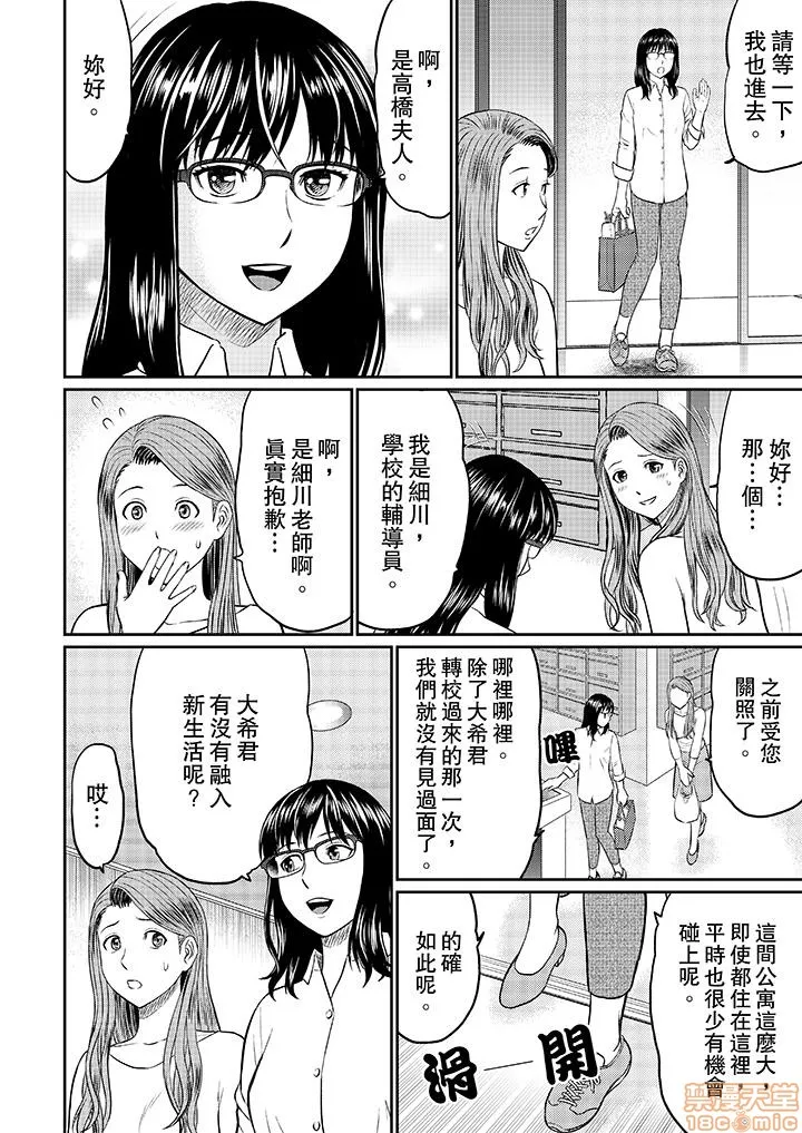 无翼鸟邪恶全彩漫画之人妻ヤリサー调教～お前の母さんのナカ、めっちゃ気持ちよくね?