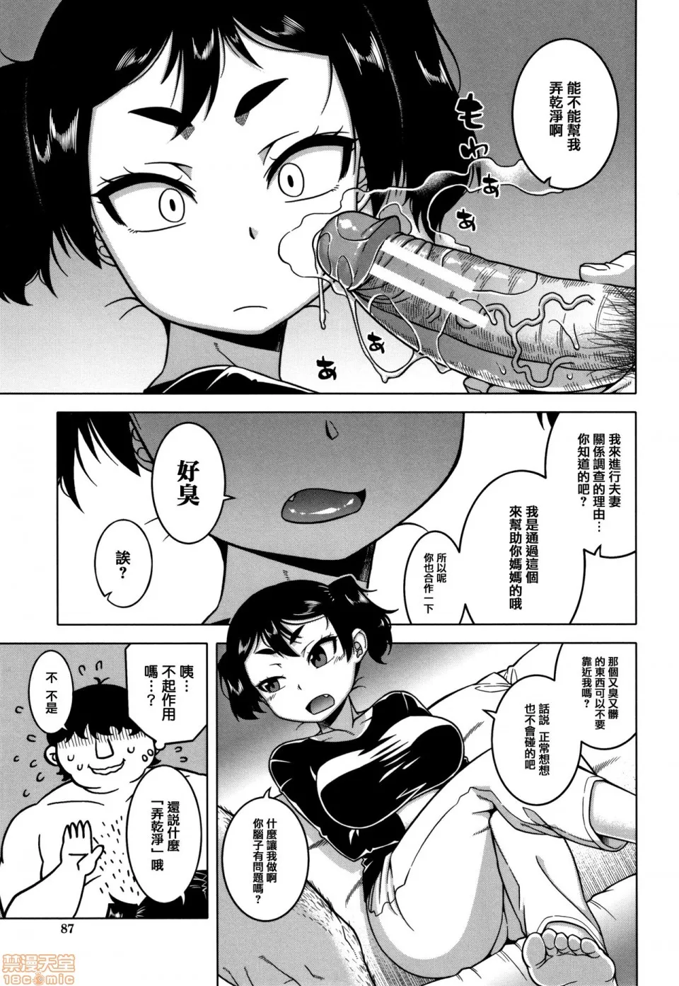 无翼乌全彩集之催眠夫妇仲调査