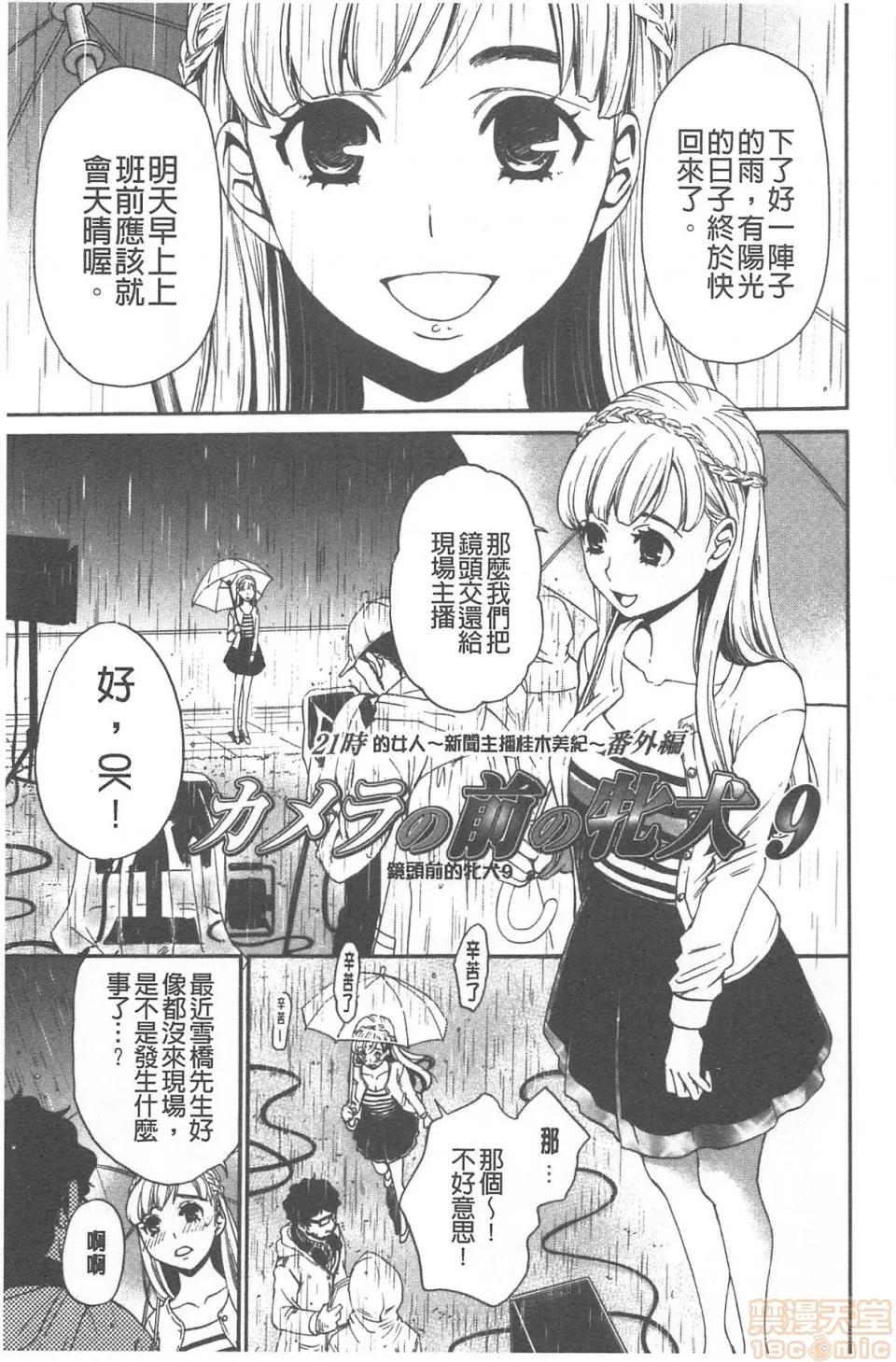 日本漫画大全无彩翼漫画21时の女~カメラの前の牝犬2~