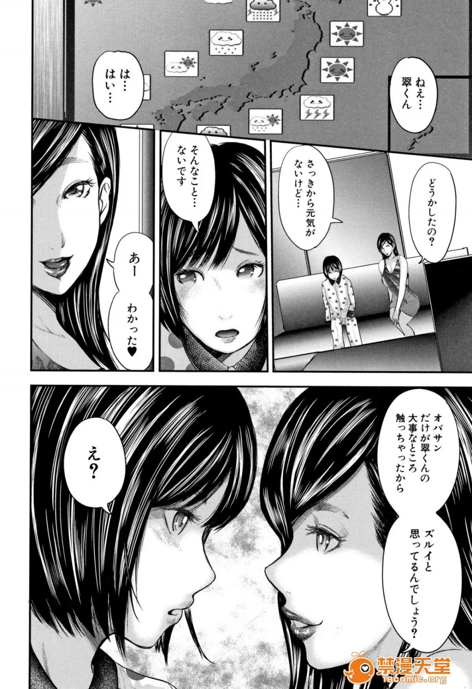 无翼鸟全彩漫画之僕と先生と友达のママ