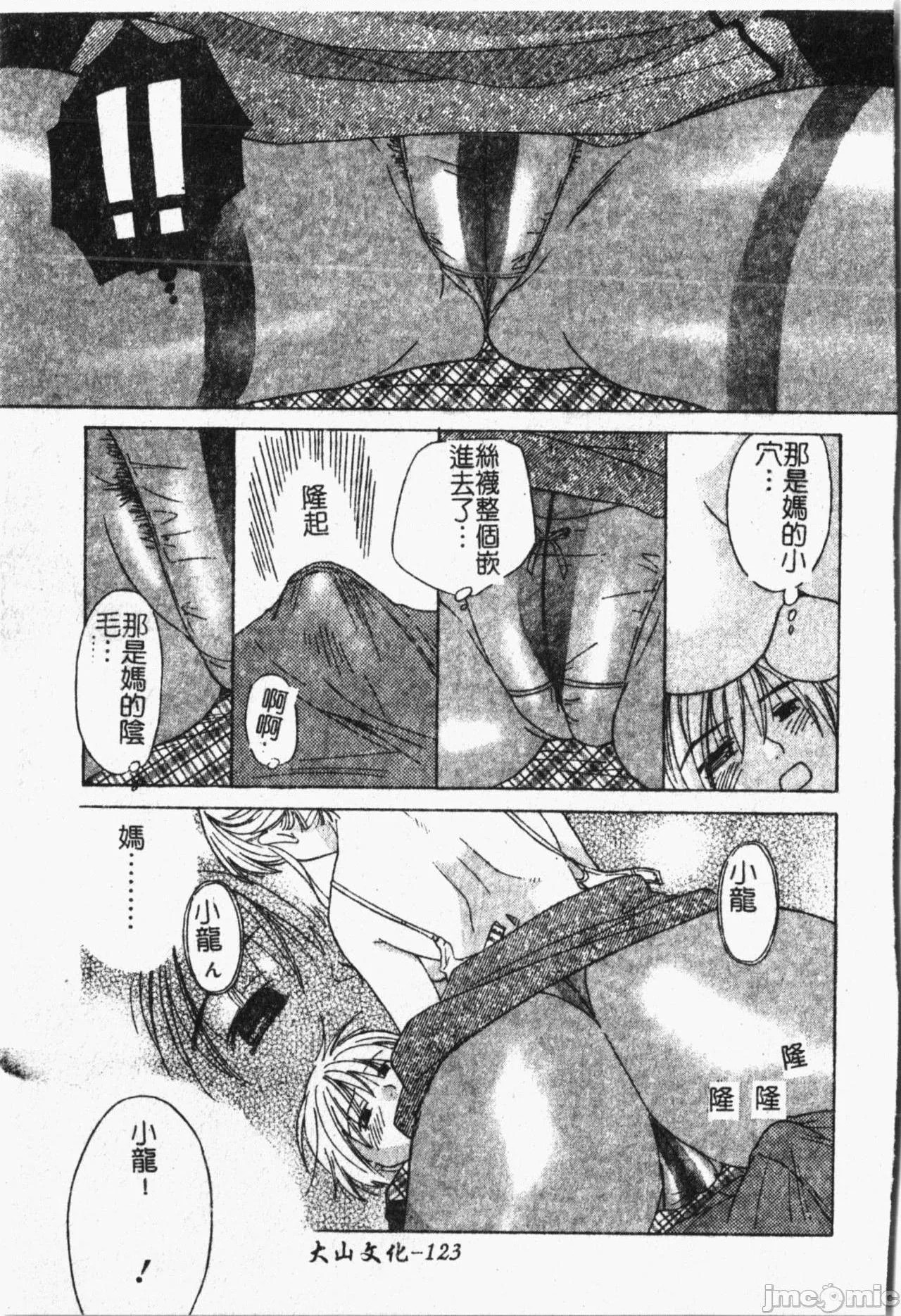 里番全彩ACG★无翼乌まま姦１(中文)