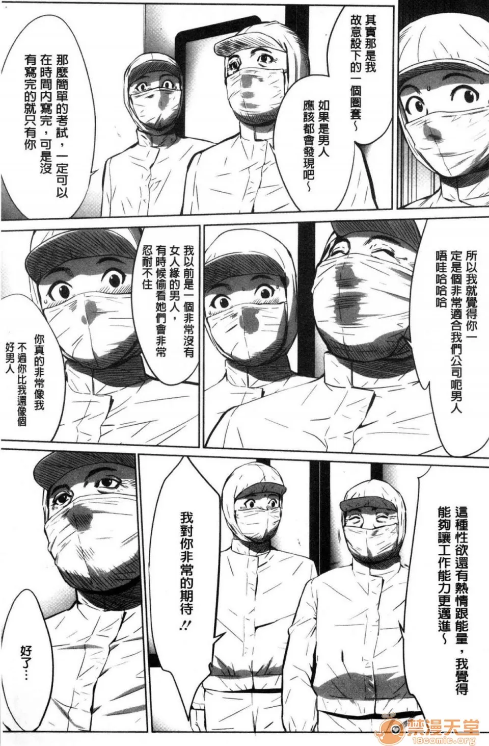 无翼鸟邪恶全彩漫画之强欲促进株式会社上巻