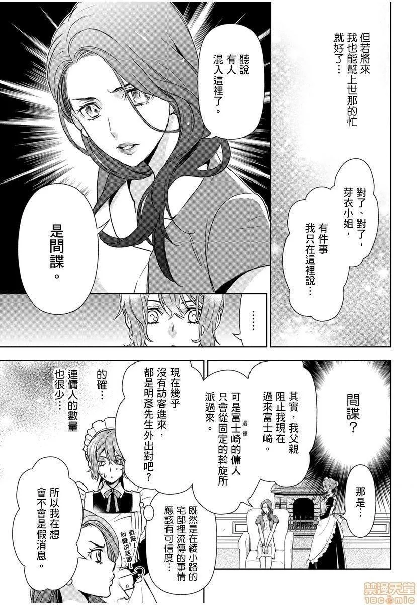 日本番工番口全彩漫画大全冷酷执事的宠溺爱恋无法无天冷酷执事的宠溺爱恋无法无天
