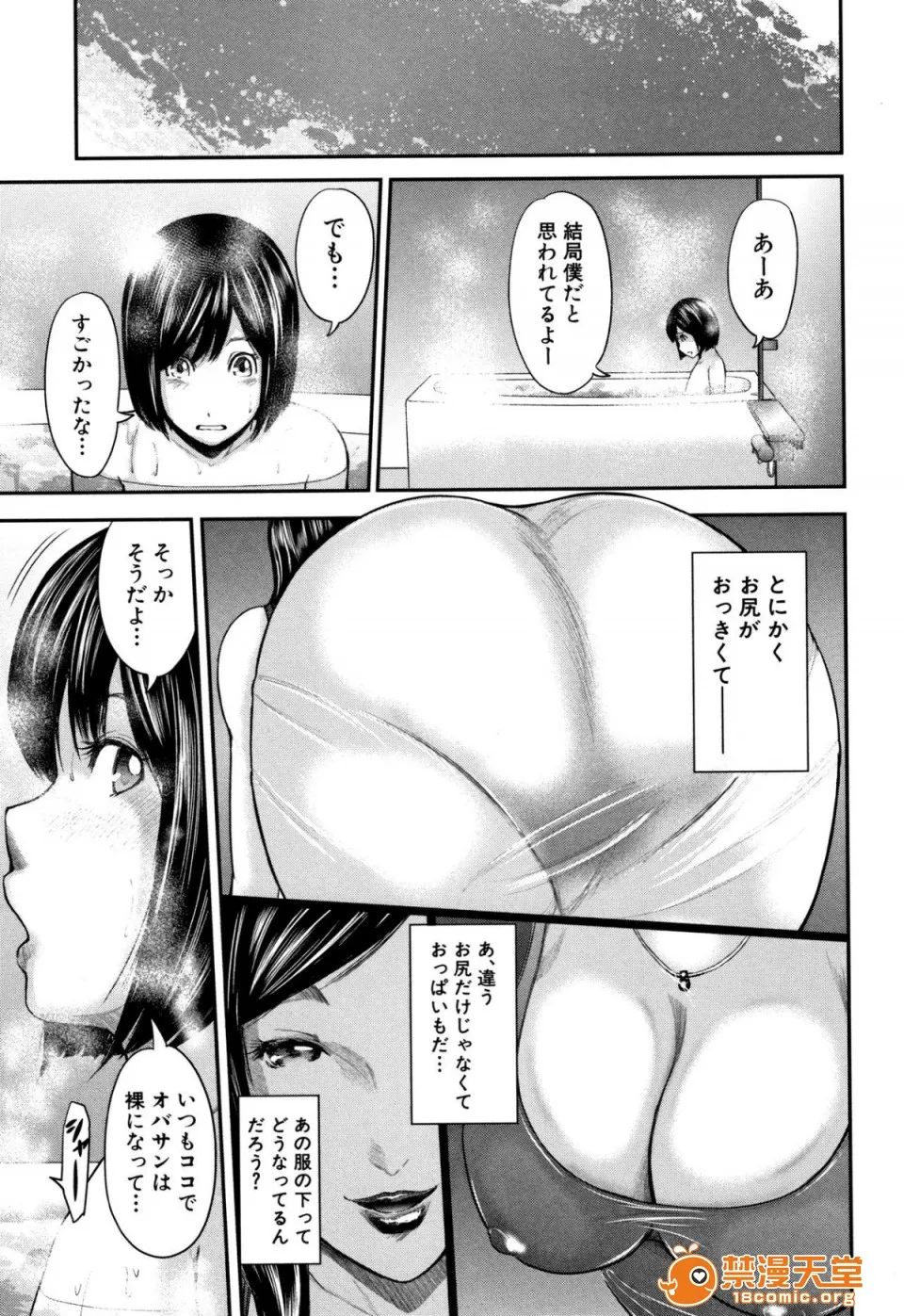 无翼鸟全彩漫画之僕と先生と友达のママ