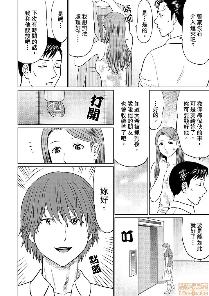 无翼鸟邪恶全彩漫画之人妻ヤリサー调教～お前の母さんのナカ、めっちゃ気持ちよくね?