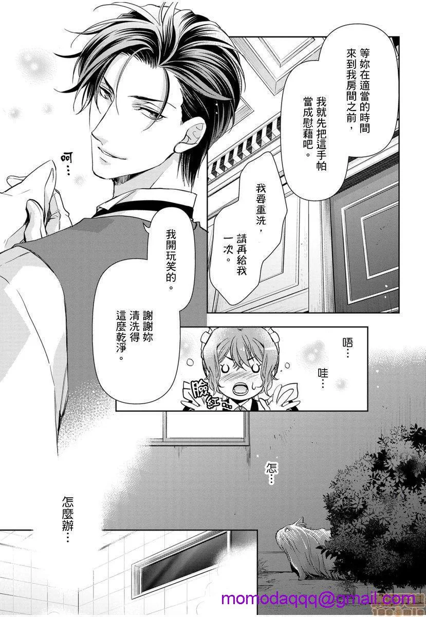 日本番工番口全彩漫画大全冷酷执事的宠溺爱恋无法无天冷酷执事的宠溺爱恋无法无天