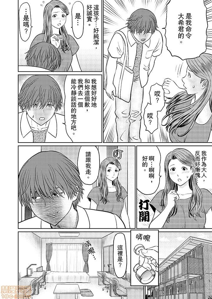 无翼鸟邪恶全彩漫画之人妻ヤリサー调教～お前の母さんのナカ、めっちゃ気持ちよくね?