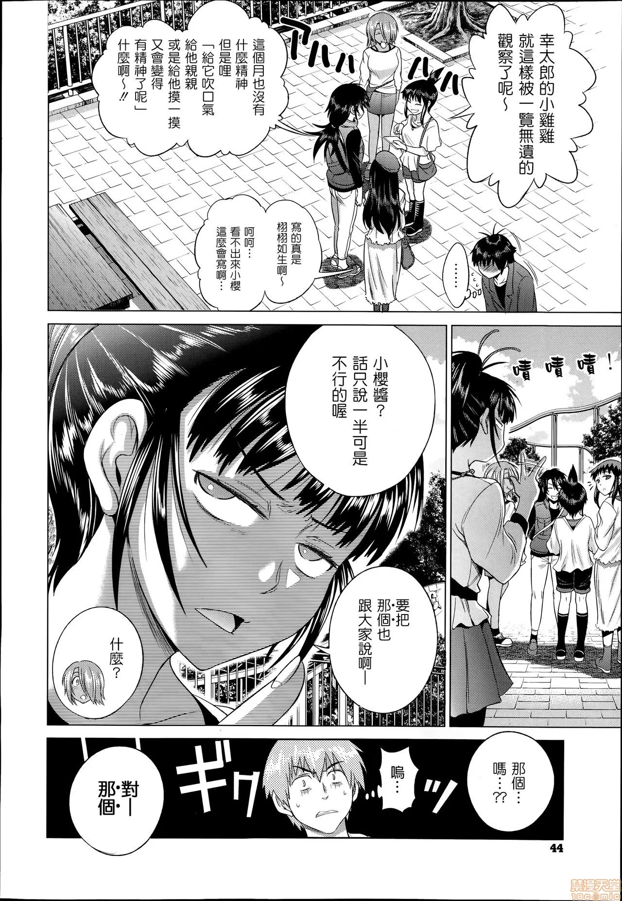 18禁全彩漫画之じょしラク！新装版