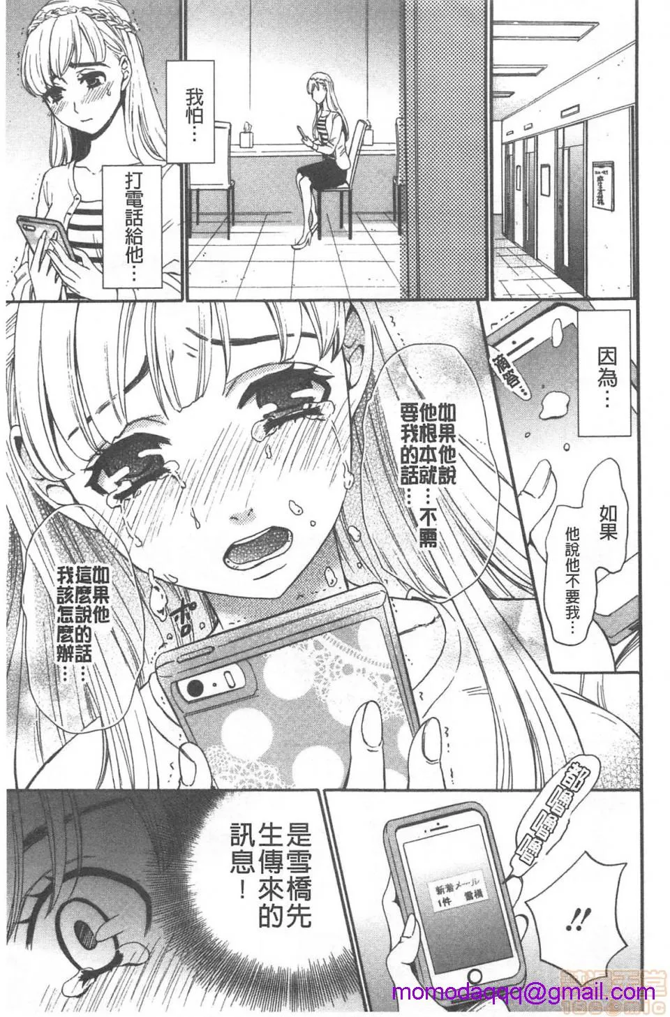 日本漫画大全无彩翼漫画21时の女~カメラの前の牝犬2~