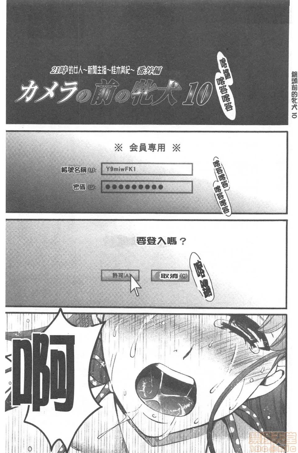 日本漫画大全无彩翼漫画21时の女~カメラの前の牝犬2~