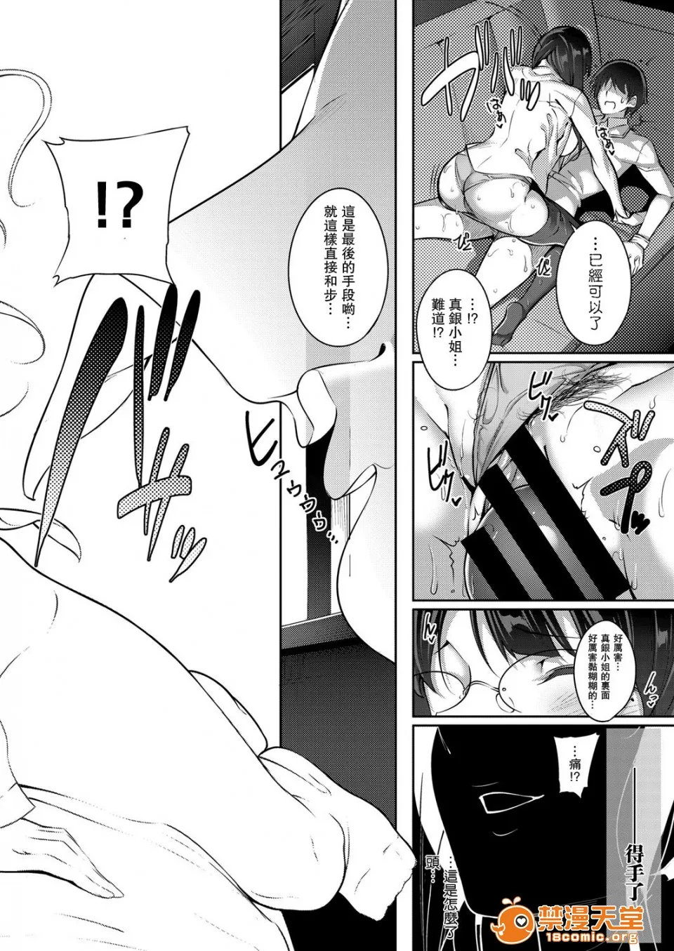 无翼之鸟全彩漫画之Master_Piece