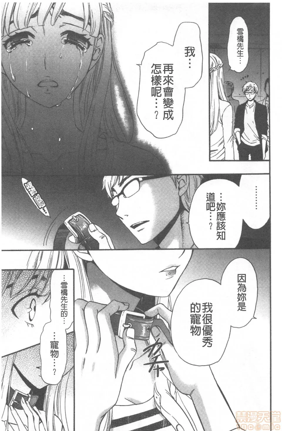日本漫画大全无彩翼漫画21时の女~カメラの前の牝犬2~