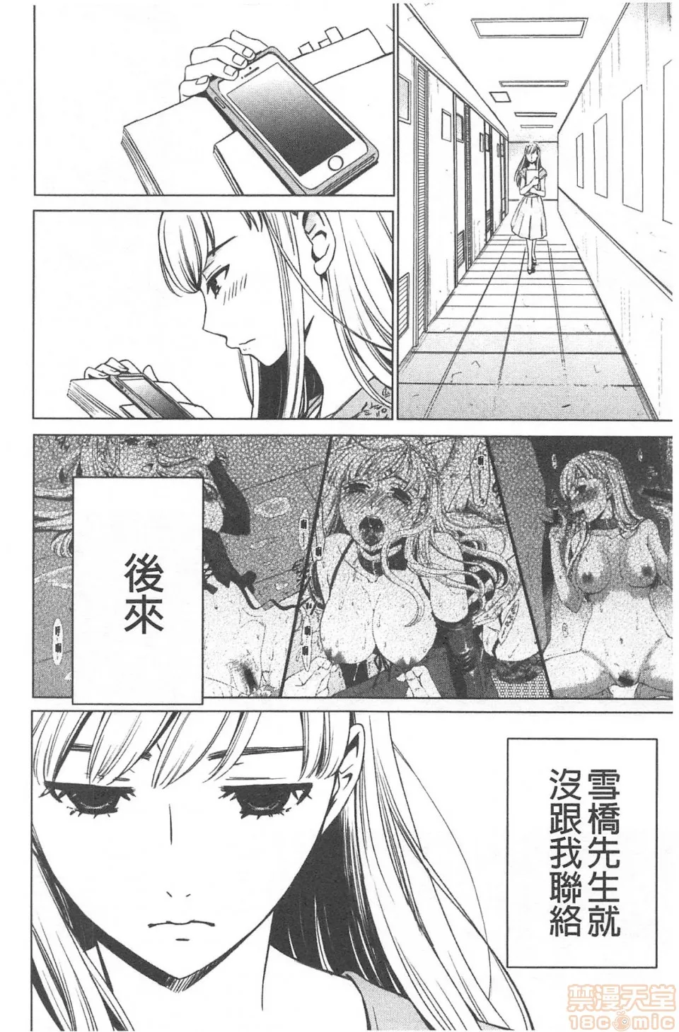 日本漫画大全无彩翼漫画21时の女~カメラの前の牝犬2~