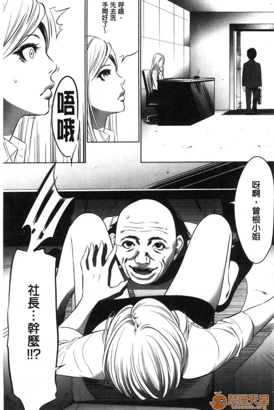 无翼鸟邪恶全彩漫画之强欲促进株式会社上巻