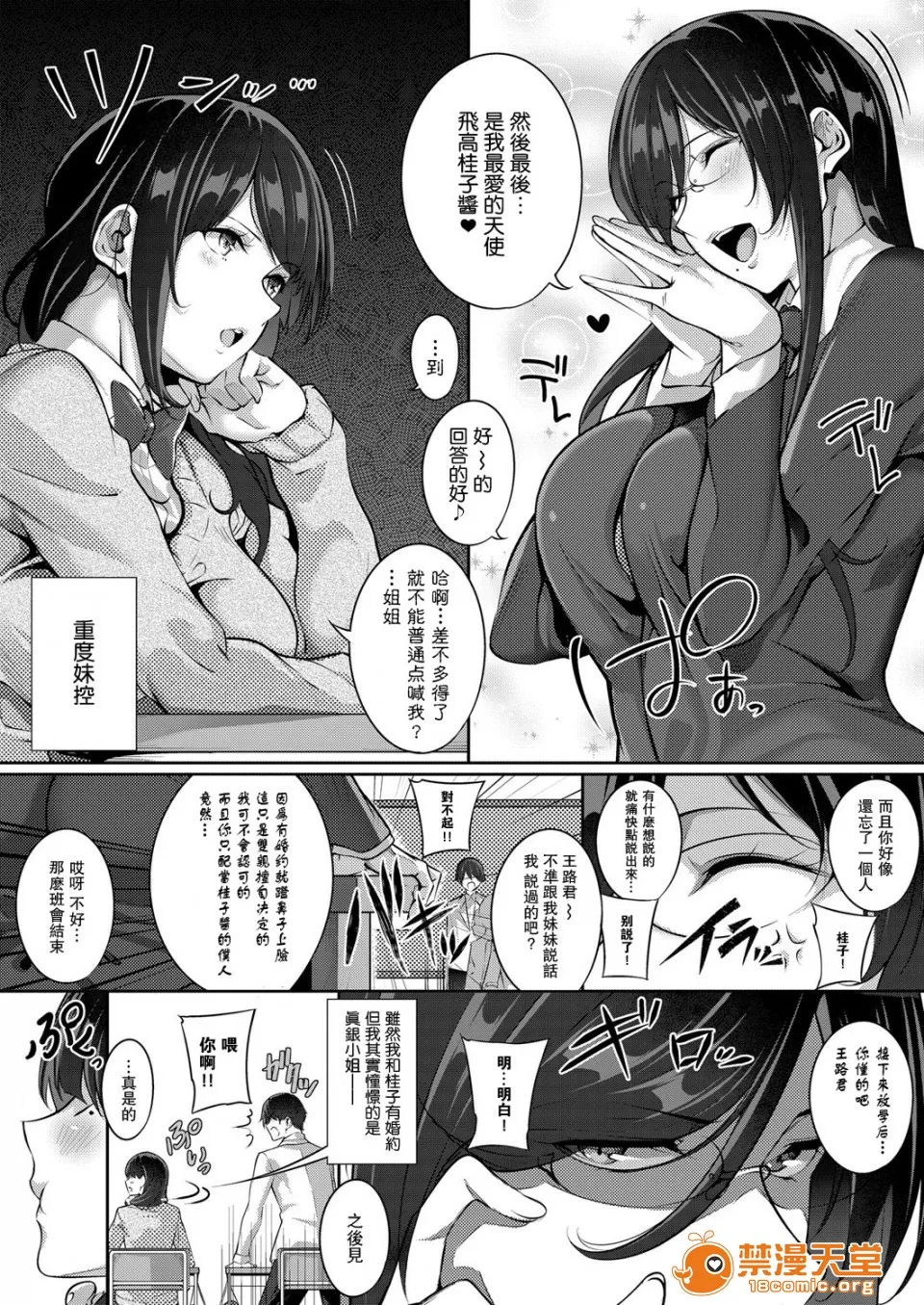 无翼之鸟全彩漫画之Master_Piece