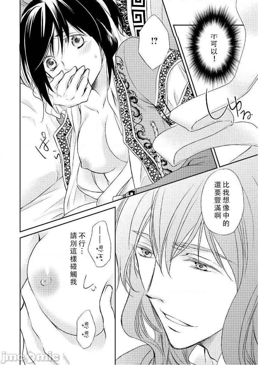 里番全彩ACG★无翼乌妖气秘恋皇子心爱的男装花嫁秘恋皇子が爱した男装花嫁