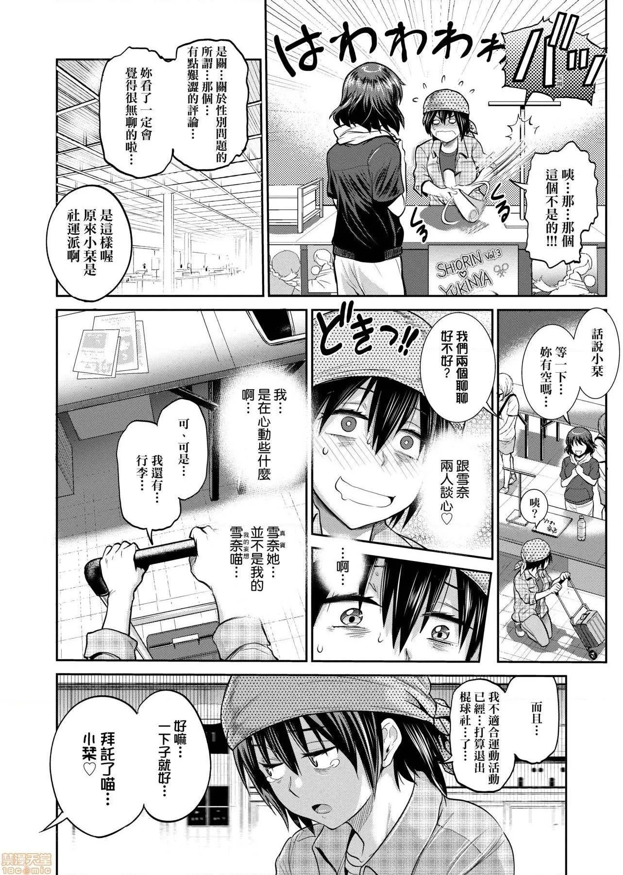 里番ACG漫画之じょしラク！～2YearsLater～2女子棍球社！～2YearsLater～2