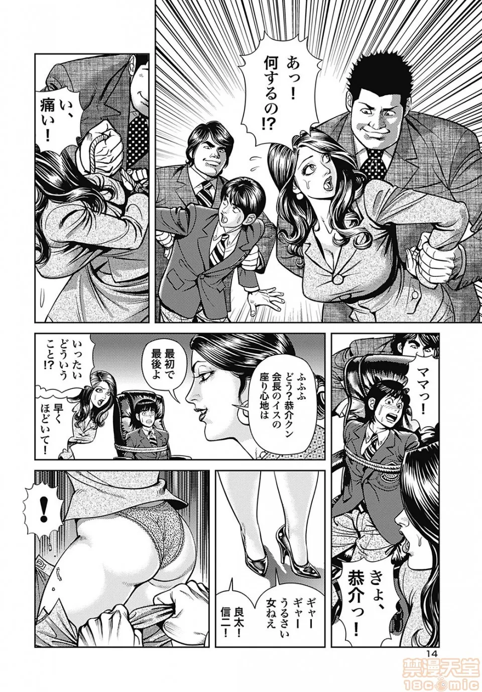 绅士全彩少女漫画之巨乳ママと近亲相姦