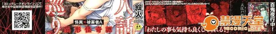 日本漫画大全无彩翼漫画八尺八话快楽巡り～异形怪奇谭～