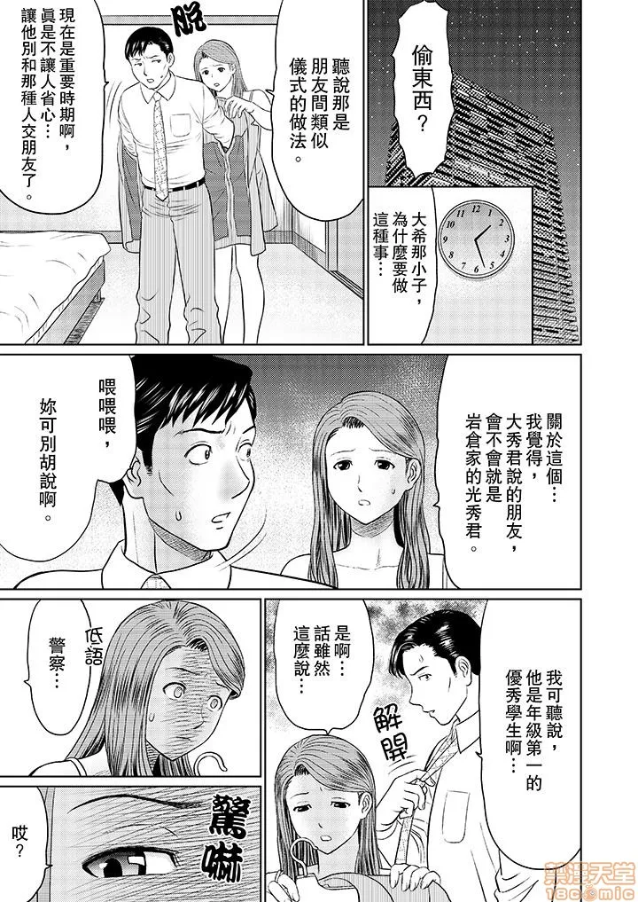 无翼鸟邪恶全彩漫画之人妻ヤリサー调教～お前の母さんのナカ、めっちゃ気持ちよくね?