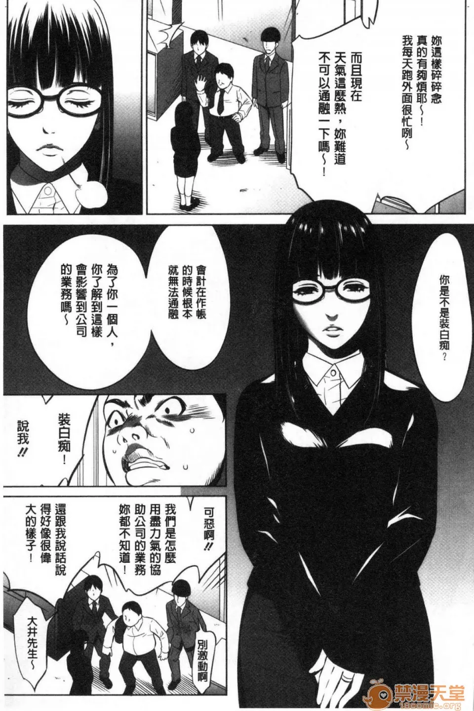 无翼鸟邪恶全彩漫画之强欲促进株式会社上巻