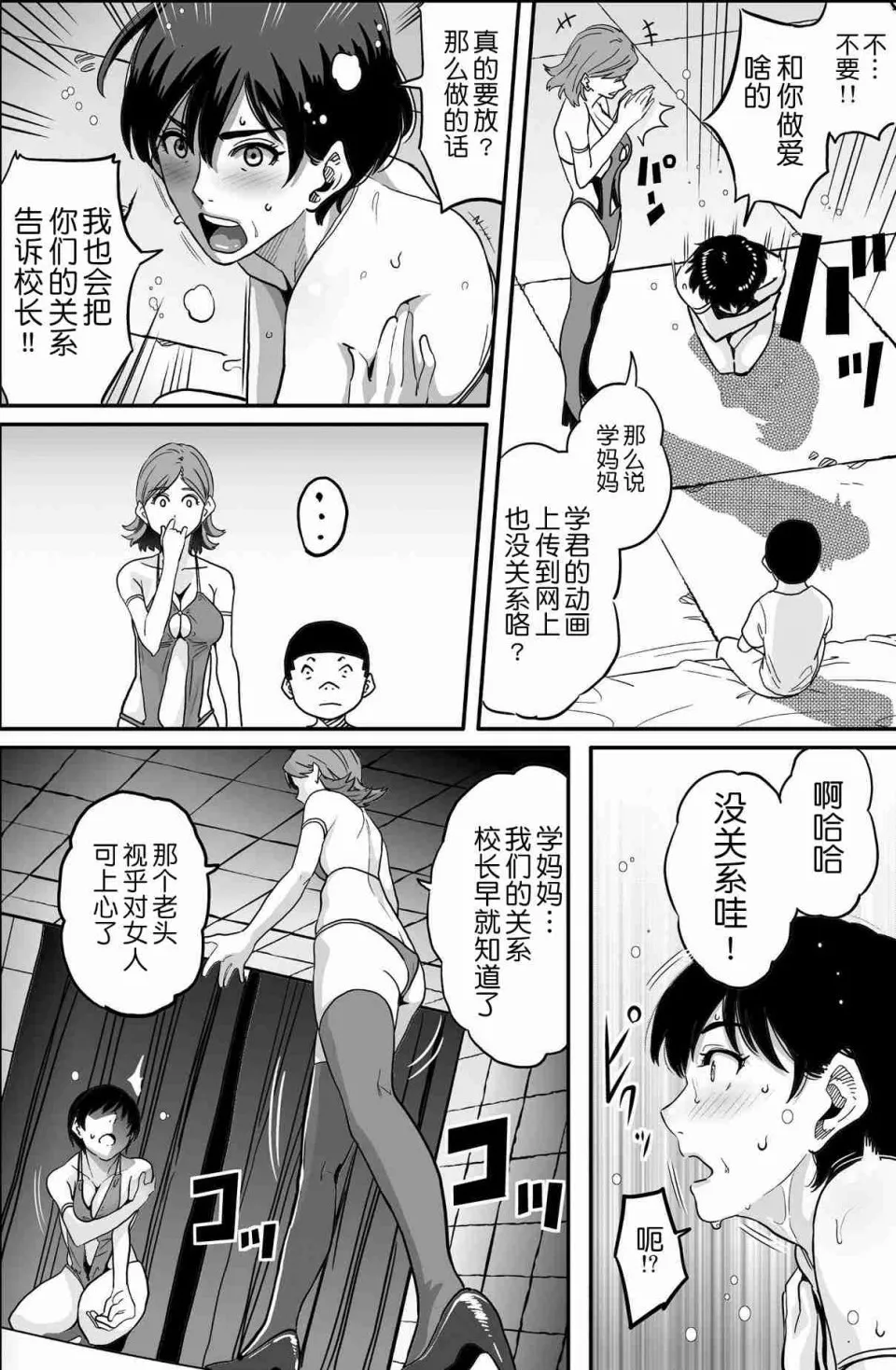 日本全彩漫画之母亲失格·エリート亲子のM豚寝取られ転落人生エピローグ母娘编(全)