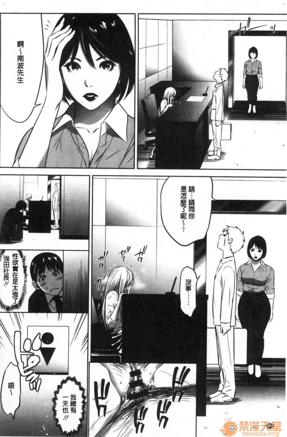 无翼鸟邪恶全彩漫画之强欲促进株式会社上巻