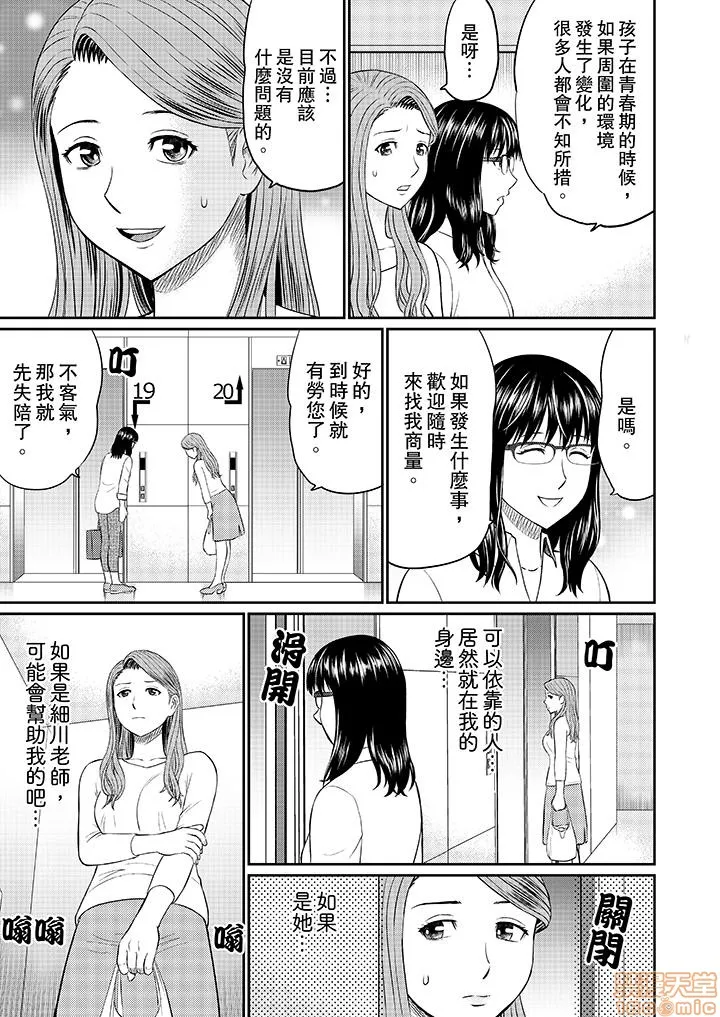 无翼鸟邪恶全彩漫画之人妻ヤリサー调教～お前の母さんのナカ、めっちゃ気持ちよくね?