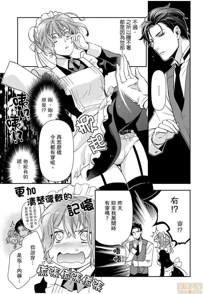 日本番工番口全彩漫画大全冷酷执事的宠溺爱恋无法无天冷酷执事的宠溺爱恋无法无天
