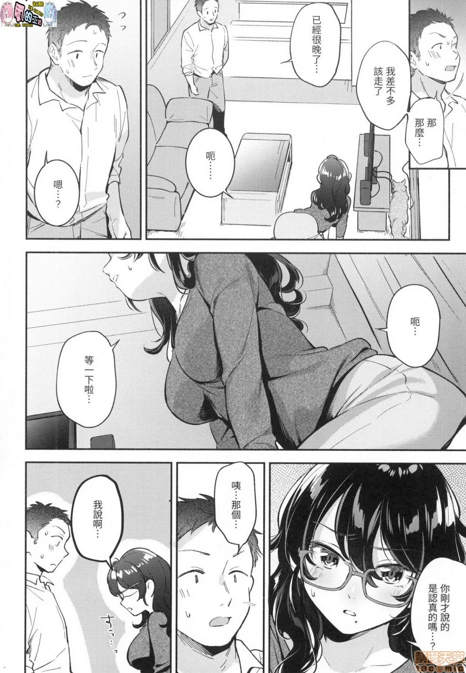 里番全彩少女漫画之おかえり欢迎回家特装版(无修正)