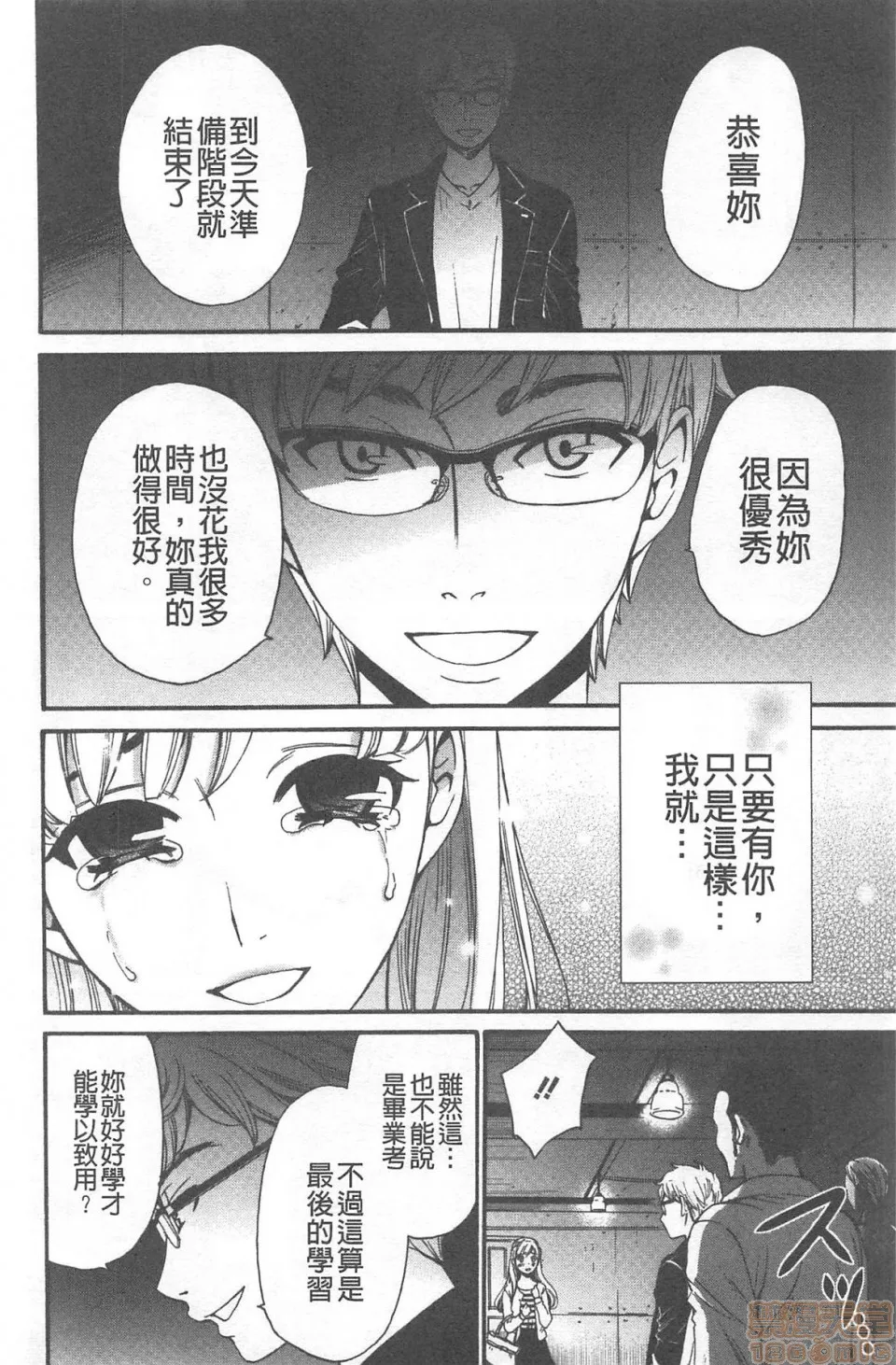 日本漫画大全无彩翼漫画21时の女~カメラの前の牝犬2~