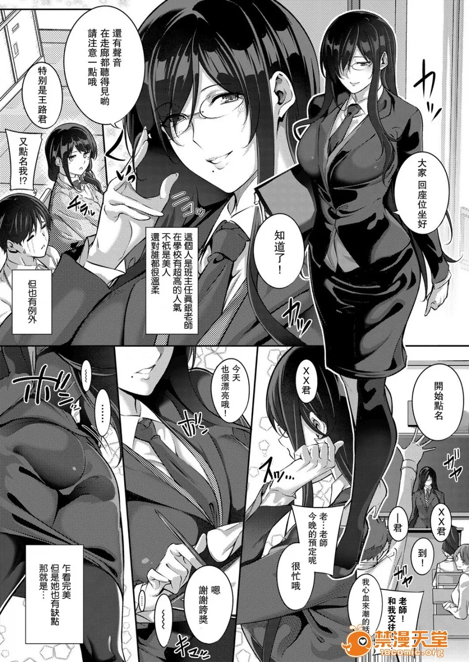 无翼之鸟全彩漫画之Master_Piece