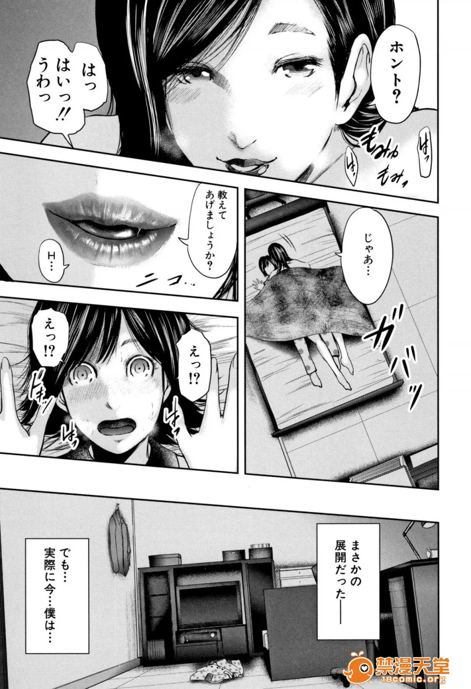 无翼鸟全彩漫画之僕と先生と友达のママ