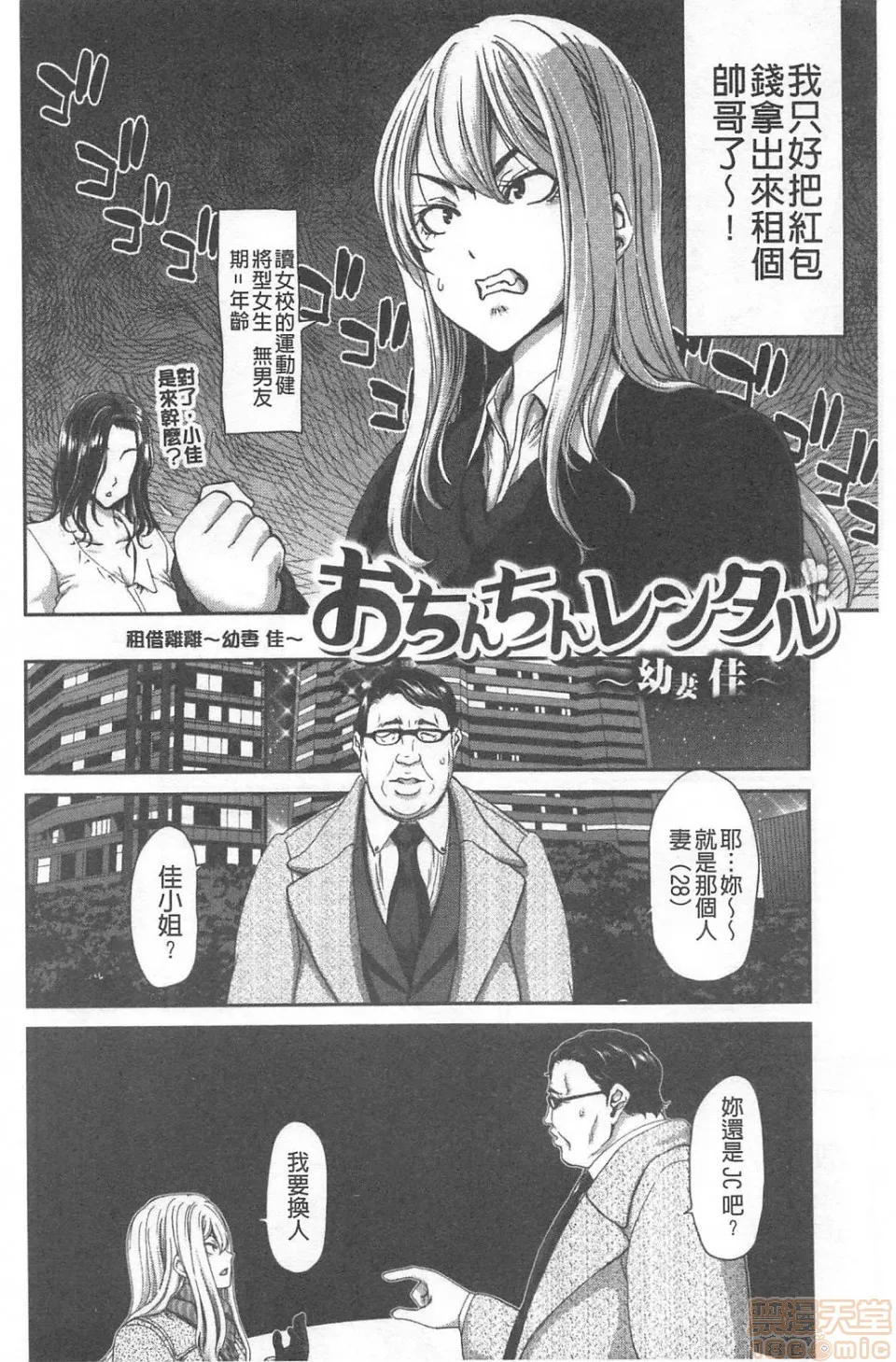 无翼乌之工口全彩无遮挡里番おちんちんレンタル