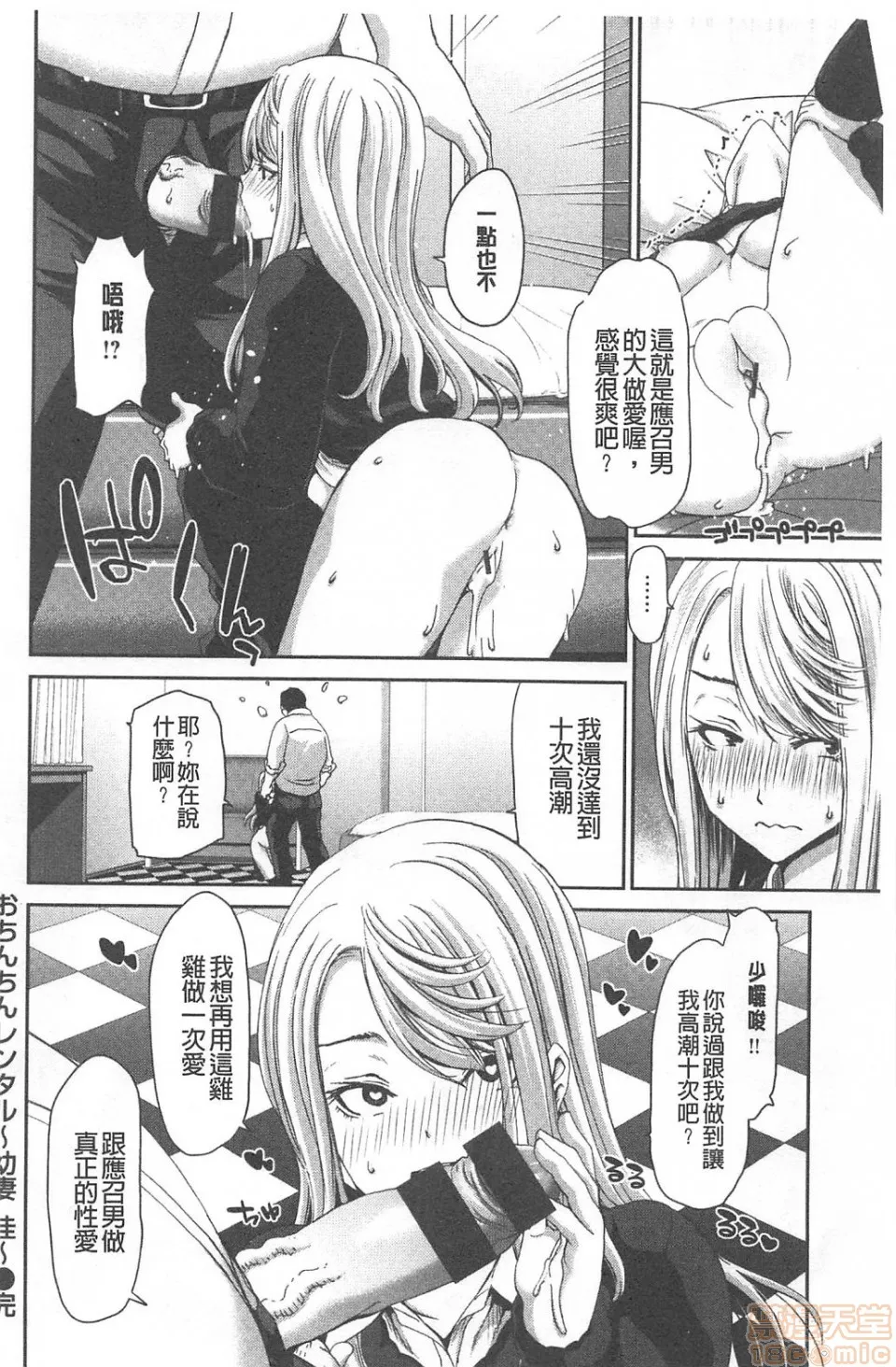 无翼乌之工口全彩无遮挡里番おちんちんレンタル