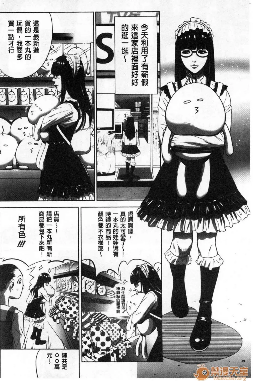 无翼鸟邪恶全彩漫画之强欲促进株式会社上巻