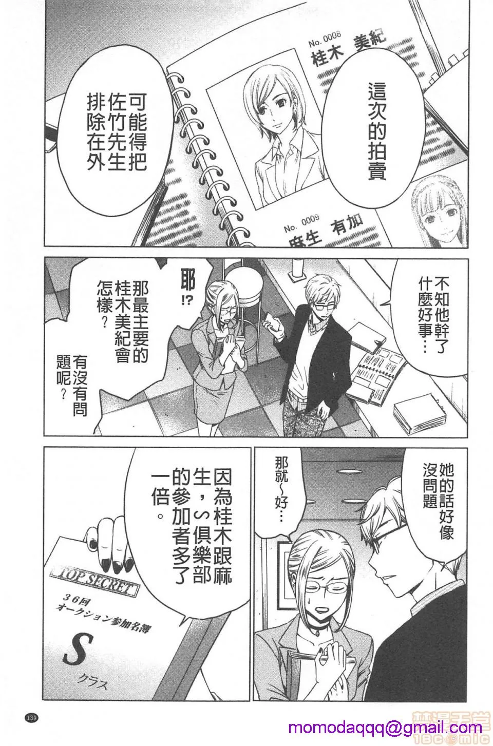 日本漫画大全无彩翼漫画21时の女~カメラの前の牝犬2~