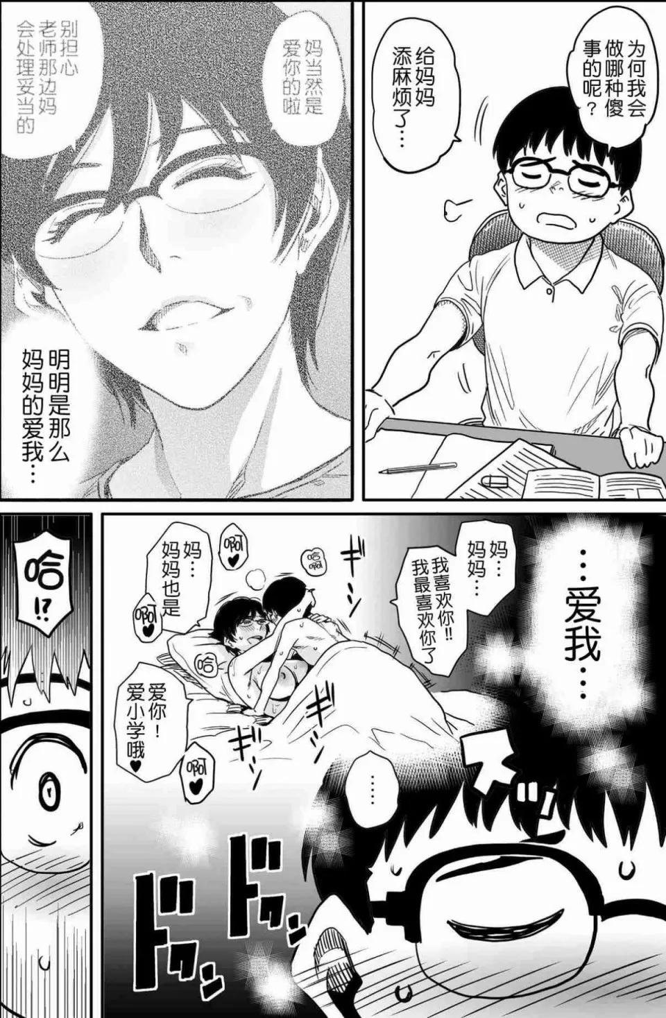 日本全彩漫画之母亲失格·エリート亲子のM豚寝取られ転落人生エピローグ母娘编(全)