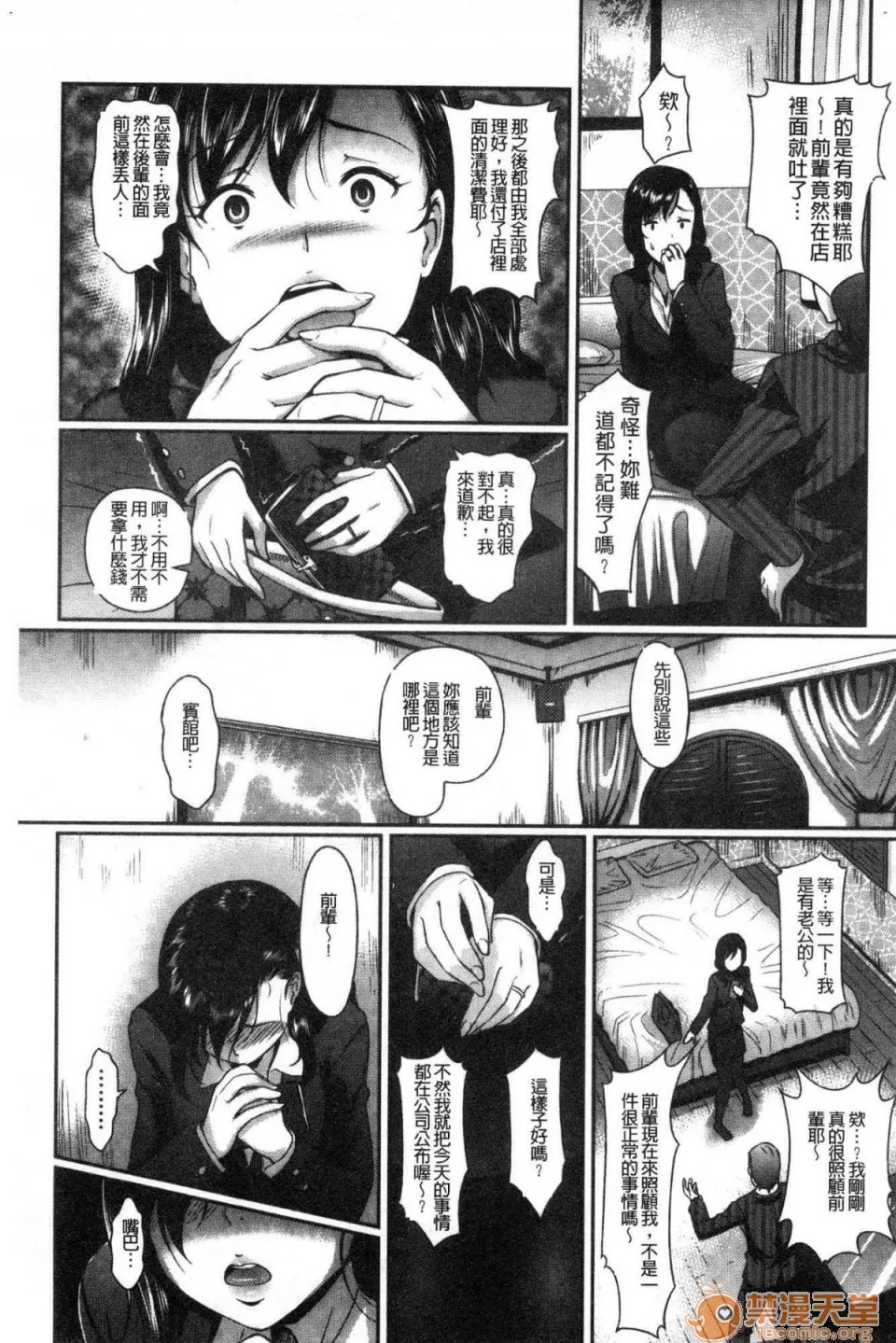 无翼乌之侵犯工口全彩触手愚妻的戏弄愚妻の戯れ