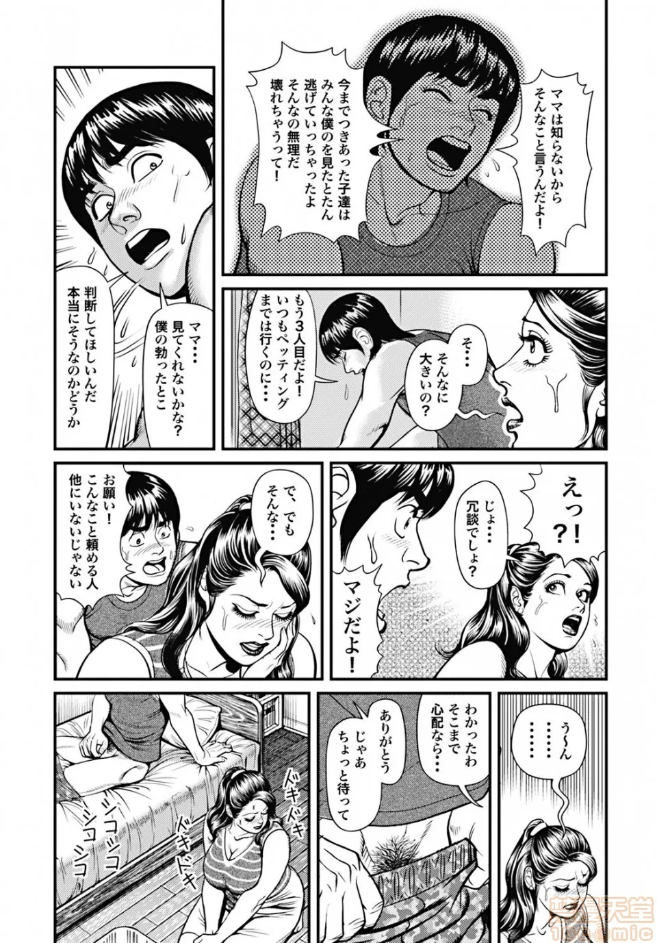 绅士全彩少女漫画之巨乳ママと近亲相姦