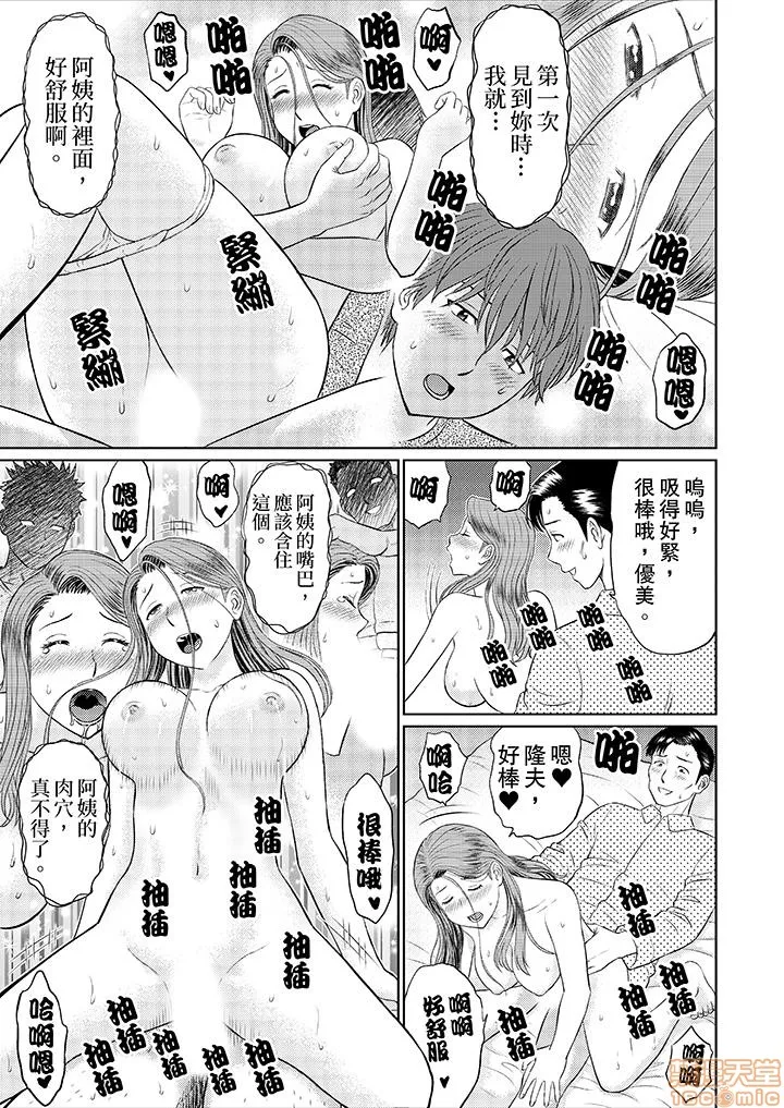 无翼鸟邪恶全彩漫画之人妻ヤリサー调教～お前の母さんのナカ、めっちゃ気持ちよくね?