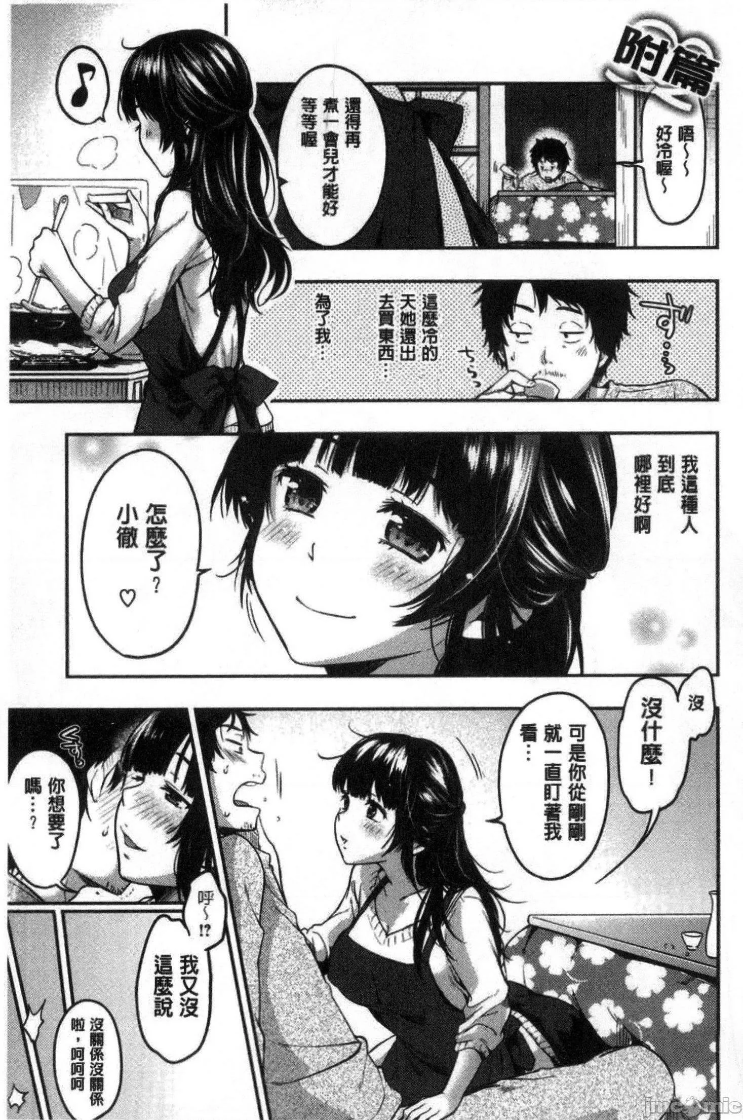 日本漫画大全全彩汉化之あまあま♡