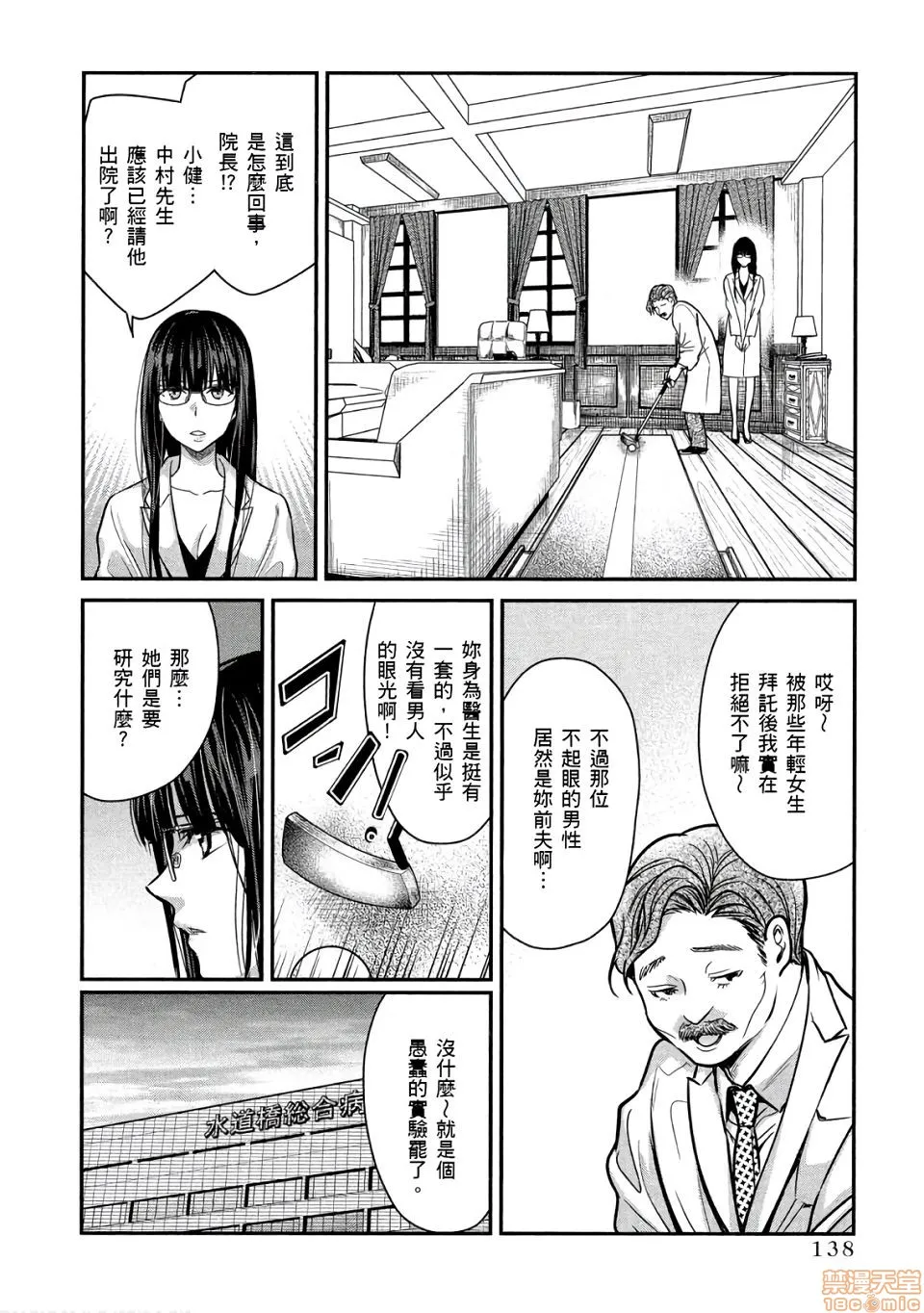 无翼乌h全彩本子库同人我的痴女前妻モトヨメエリート女医编