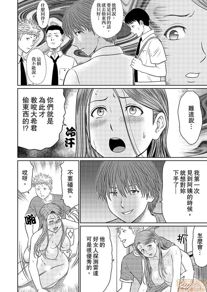 无翼鸟邪恶全彩漫画之人妻ヤリサー调教～お前の母さんのナカ、めっちゃ気持ちよくね?