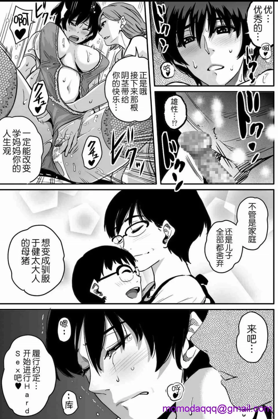 日本全彩漫画之母亲失格·エリート亲子のM豚寝取られ転落人生エピローグ母娘编(全)